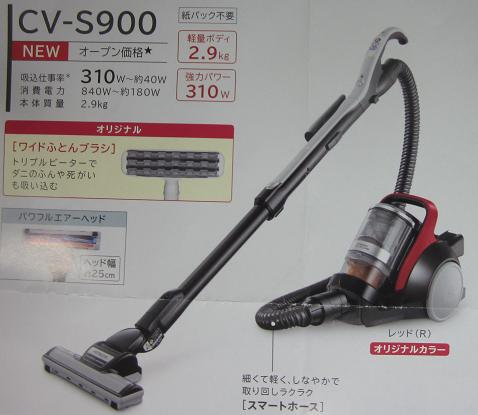 パンフレットに載っていた日立の掃除機のCV-S900のイメージ