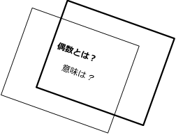 偶数とは何か？意味は？